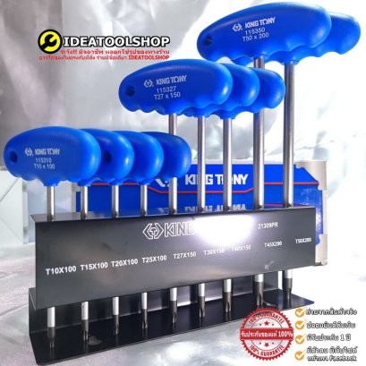 ของแท้!! KINGTONY หัวจีบ [ Torx ] ด้ามจับ แบบตัวที / แยกชิ้น 1153 และ ยกชุด 21309PR ประแจท็อค หัวท๊อค ด้ามตัว T ประแจ